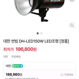 대한 DH-LED150W LED 조명