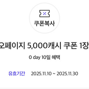 카카오페이 5천원 캐시 쿠폰