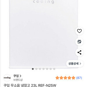 쿠잉 무소음 냉장고 미개봉 새제품