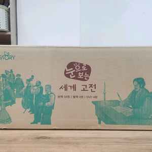 눈으로 보는 세계고전 DVD 미개봉 세트
