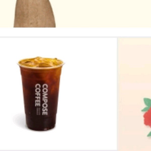 컴포즈 아이스아메리카노 테이크아웃