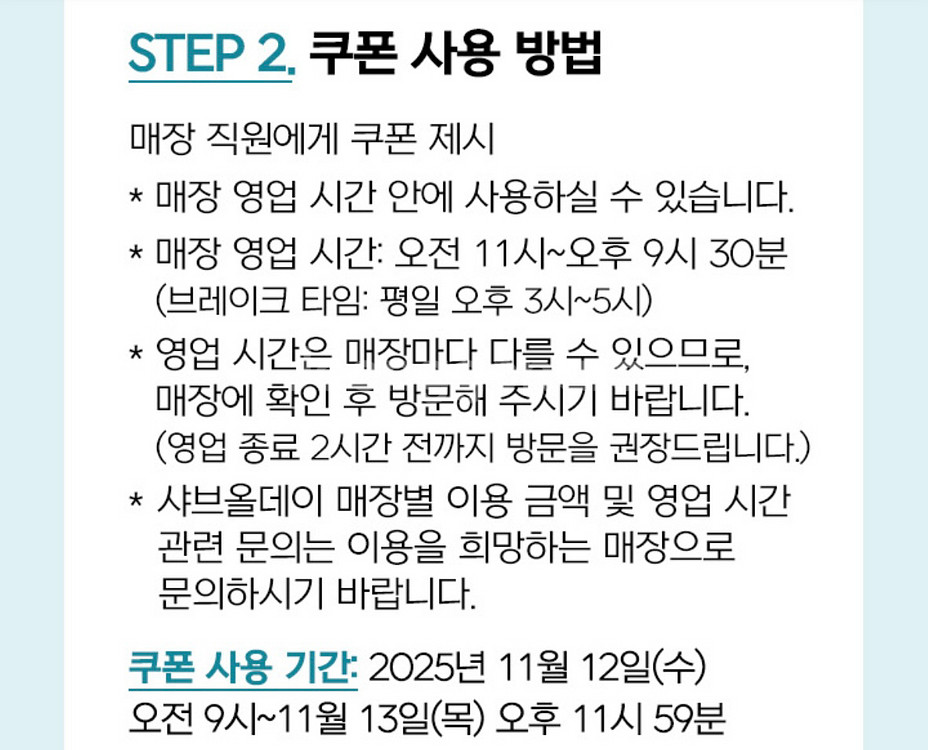 샤브올데이 무한리필 6천원 할인쿠폰(7장)--1