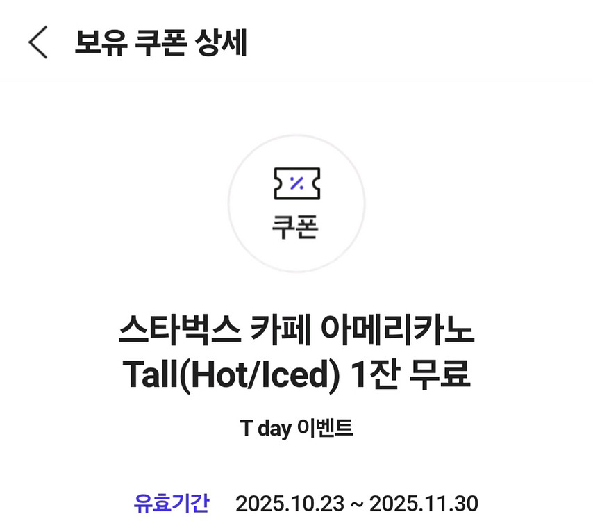 스타벅스 아메리카노 3장--0