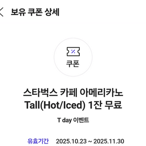 스타벅스 아메리카노 3장