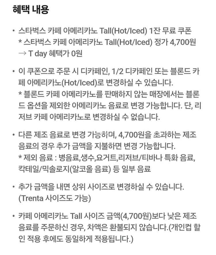 스타벅스 아메리카노 3장--1