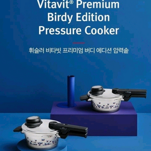 휘슬러 비타빗 프리미엄 버니 1.8L 압력솥 새제품