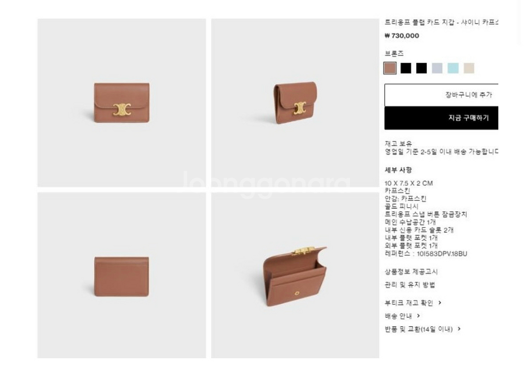 셀린느 트리옹프 플랩 카드지갑--8