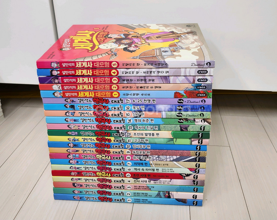 설민석 한국사 세계사 22권--1