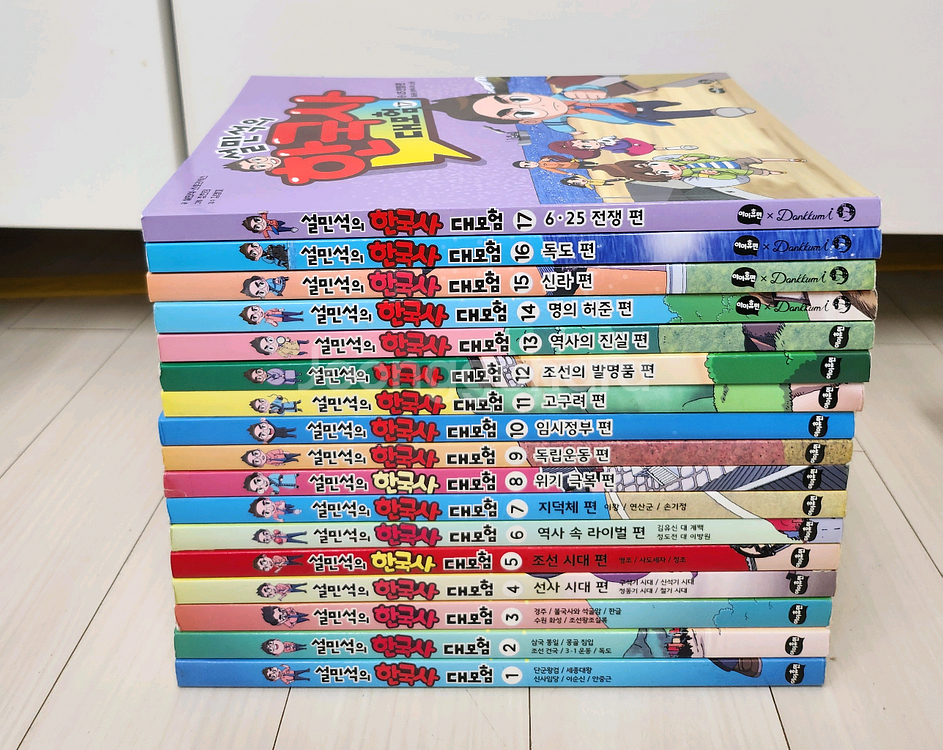 설민석 한국사 세계사 22권--3