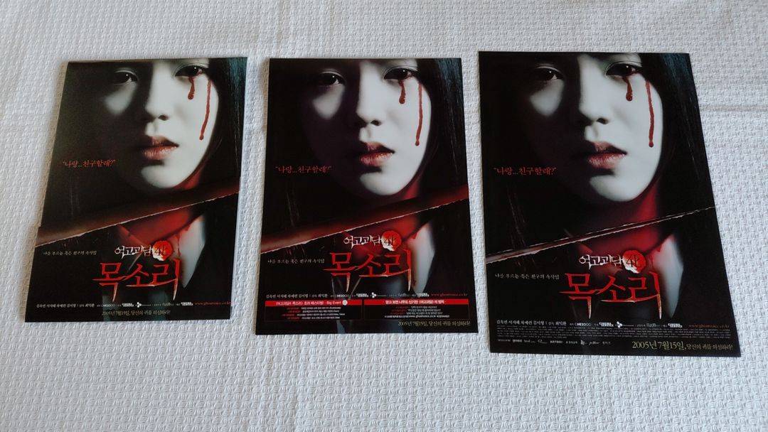 2005년 여고괴담 4 목소리 김옥빈 서지혜 보도자료--1