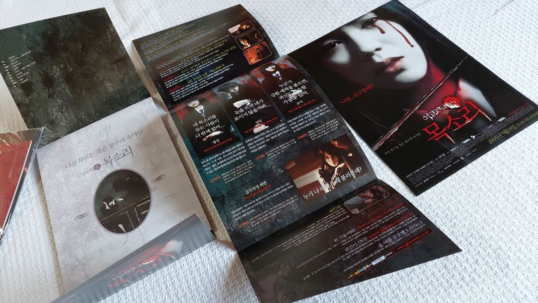 2005년 여고괴담 4 목소리 김옥빈 서지혜 보도자료--2