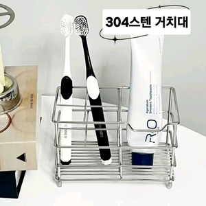 304스텐 거치대(새상품)