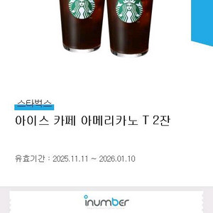 스타벅스 아이스 카페 아메리카노 T 2잔