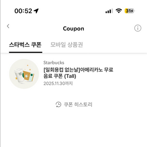 스타벅스 아메리카노 쿠폰