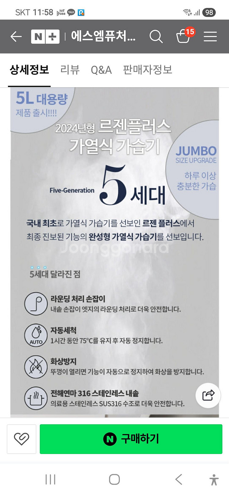 르젠플러스 IH 가열식 가습기 5L 특A급--5