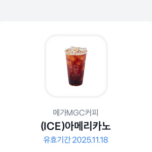 메가MGC커피 아이스 아메리카노 기프티콘