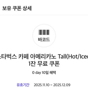 스타벅스 skt 아메리카노 쿠폰