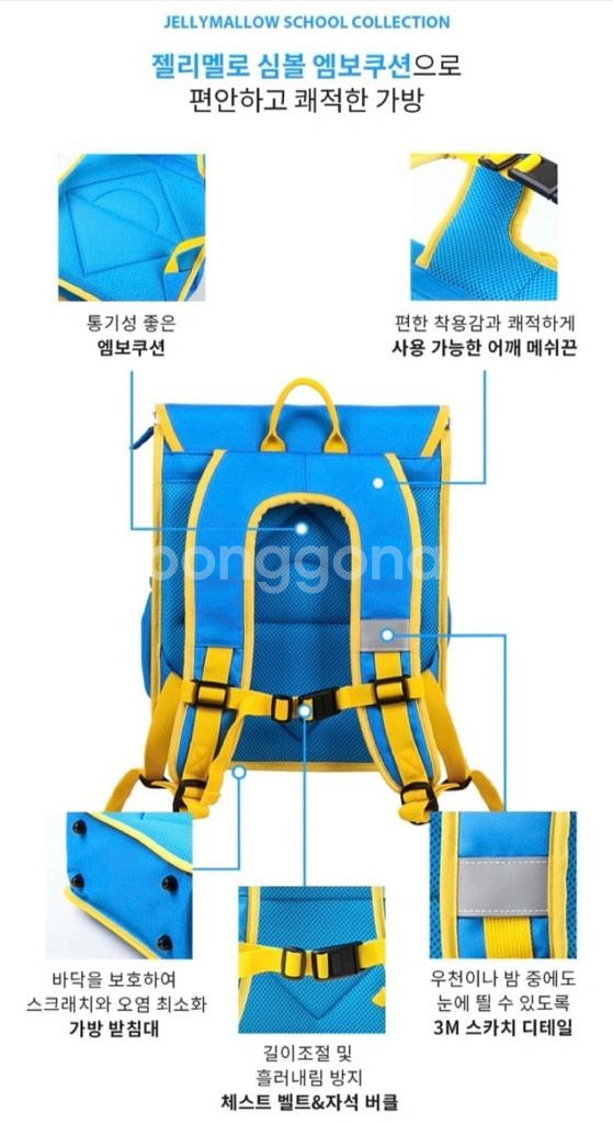[새상품] 젤리멜로 젤리스타 스쿨 백팩 3SET (책가방+보조가방+물병가방)--3