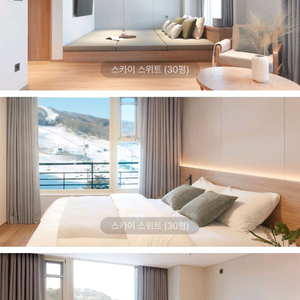 11월15일 평창 휘닉스파크 스카이 스위트 패키지(30평)