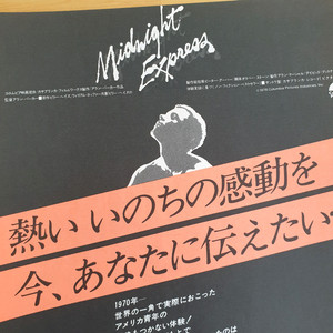 미드나잇 익스프레스 일본 영화 전단지 앨런파커 올리버스톤 고전영화 일본빈티지 빈티지소품