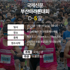 부산마라톤 대회 10km양도 이미지