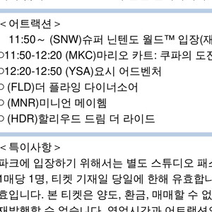 유니버셜스튜디오 입장권(2인)+익스프레스패스5(2인) 11월29일 토요일 초초급처