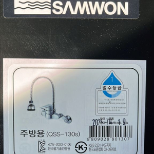 샘온 코브라 주방용 QSs-130S