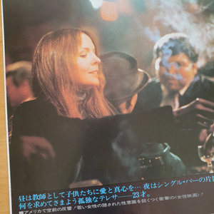 영화 미스터 굿바를 찾아서 일본영화전단지 리처드브룩스 다이앤키튼 고전영화 주디스로스너 빈티지소품