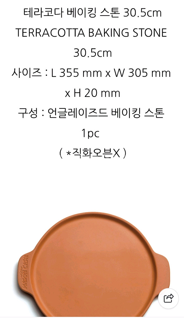 테라코타 베이킹 스톤 30.5cm--1