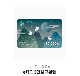 스타벅스 e카드 3만원권 2매 판매합니다.--0