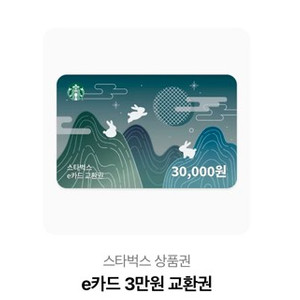 스타벅스 e카드 3만원권 2매 판매합니다.