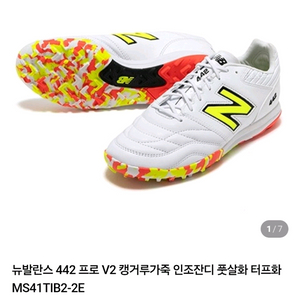 뉴발란스 442 PRO TF V2 풋살화 270mm