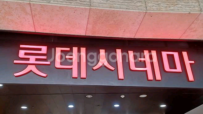 롯데시네마 나우유씨미3 1+1 영화예매권--0