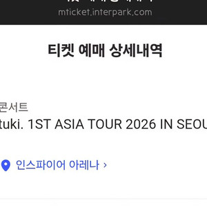 4/12(일) 츠키 tuki 내한 공연 스탠딩C 2연석 600번 중반대 저렴 이미지