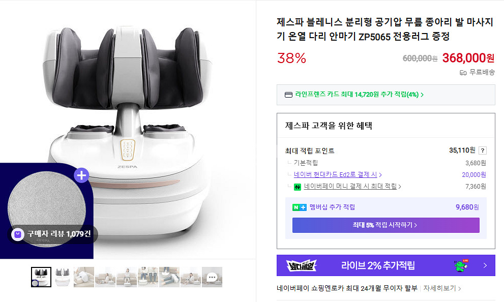 제스파 블렌디스 발 마사지기--1