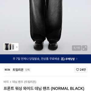 트릴리온 와이드 데님팬츠 XL