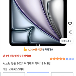 아이패드 에어 13 M2칩