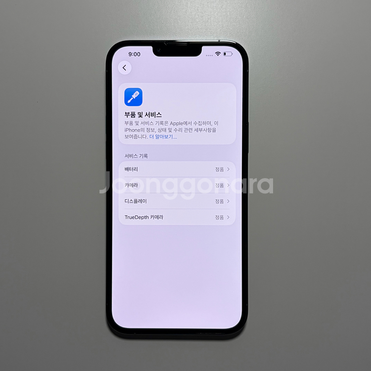 아이폰 13 프로맥스 256, 배터리 99%--8