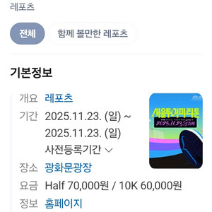 2025 서울투어 마라톤 10K 등록권