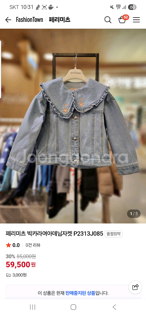 페리미츠 빅카라 청자켓 120--1