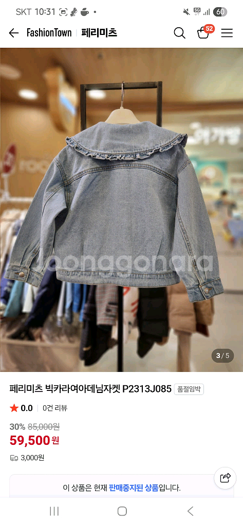 페리미츠 빅카라 청자켓 120--2