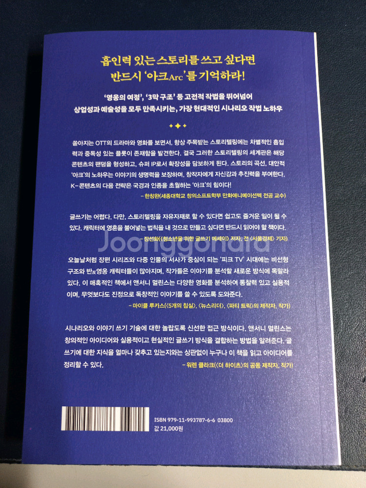 잘 팔리는 스토리의 비밀--1