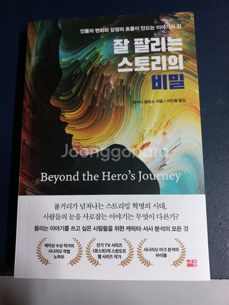 잘 팔리는 스토리의 비밀--0