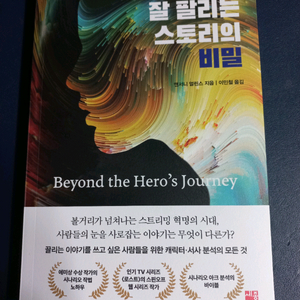 잘 팔리는 스토리의 비밀
