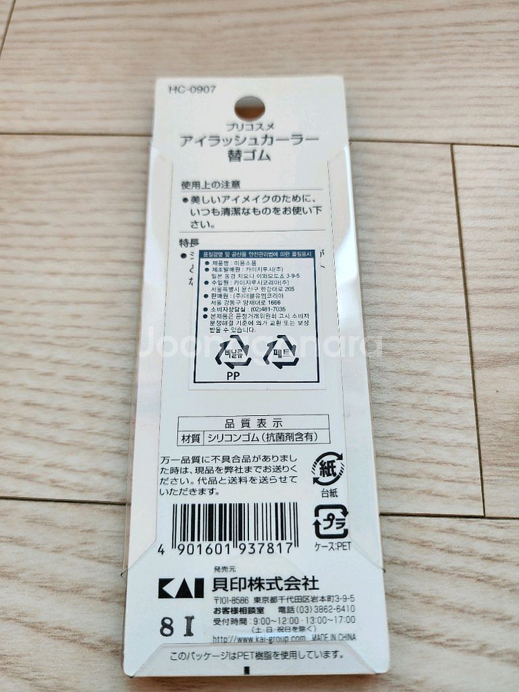 KAI 카이 속눈썹 컬링 리필 고무--1