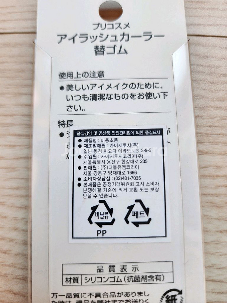 KAI 카이 속눈썹 컬링 리필 고무--2