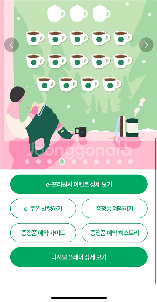 (교환) 스타벅스 프리퀀시 (저)일반4-(님)미션3--0