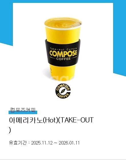 컴포즈 아메리카노HOT--0