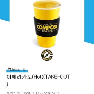 컴포즈 아메리카노HOT
