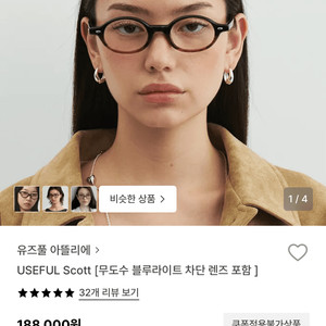 유즈풀아뜰리에 스캇 무도수 블루라이트 차단 안경 이미지